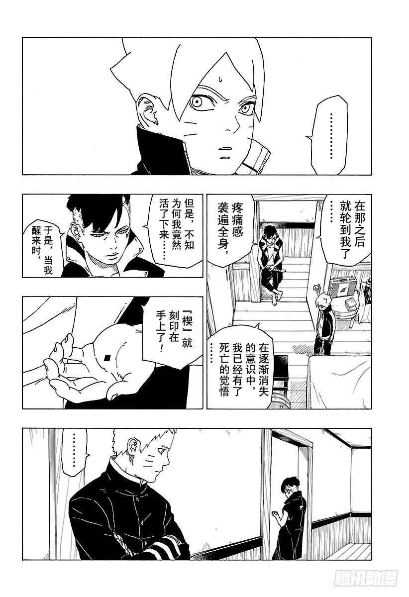 第27话 交涉破裂 第30页