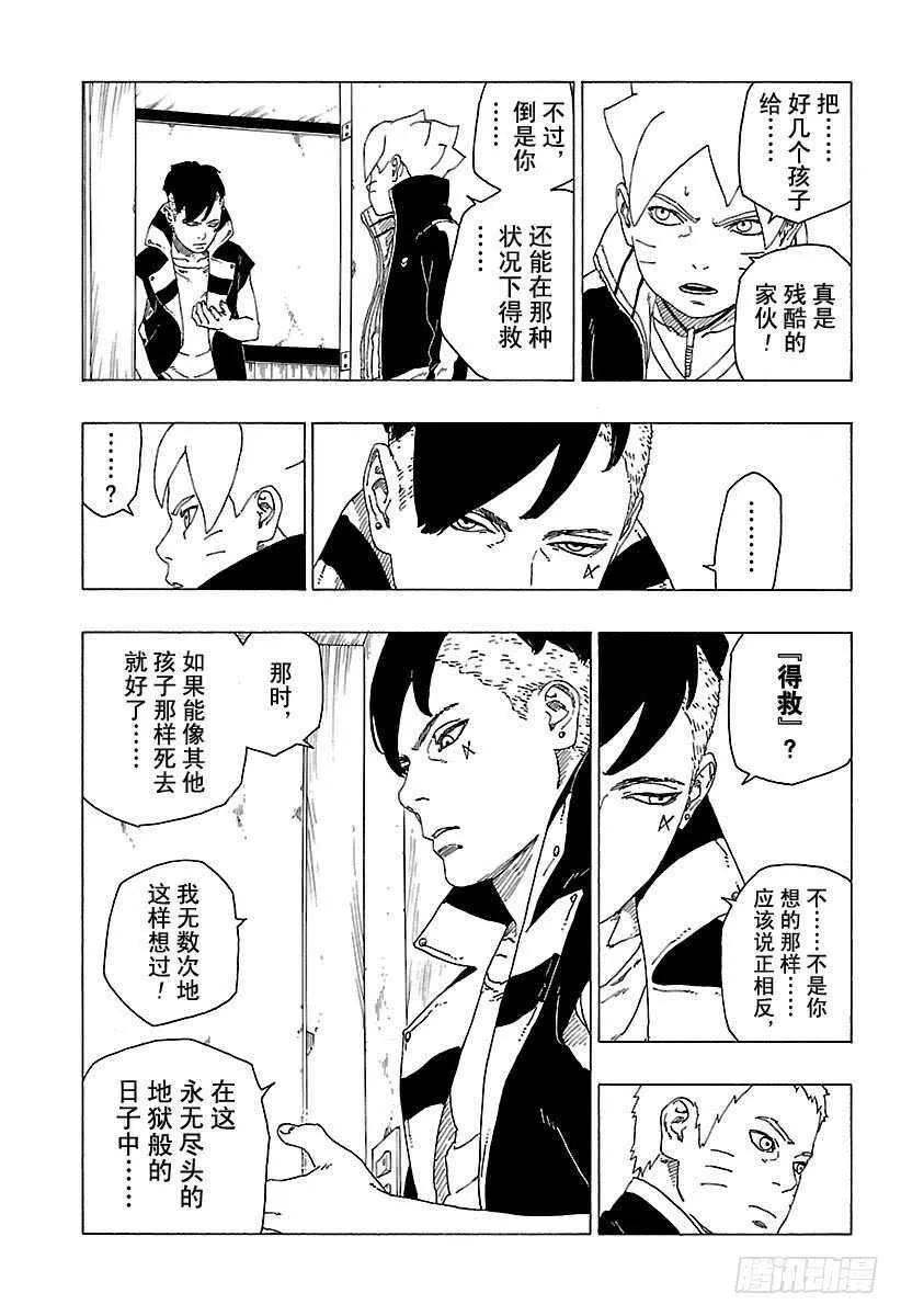 第27话 交涉破裂 第31页