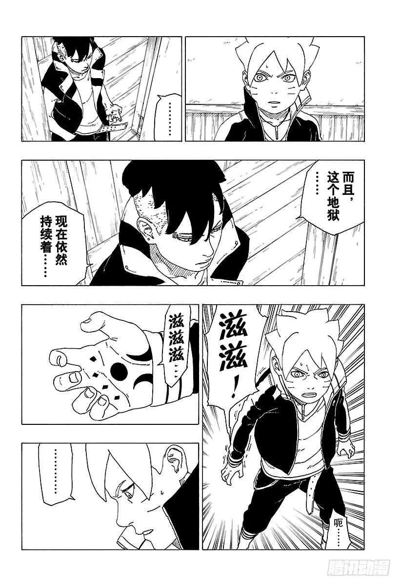 第27话 交涉破裂 第32页