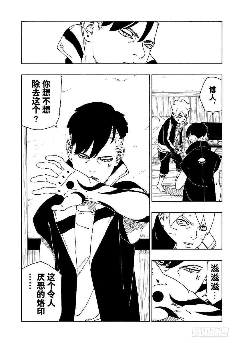 第27话 交涉破裂 第33页