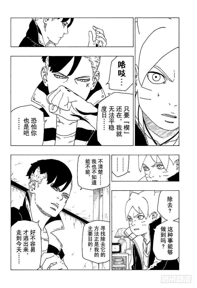 第27话 交涉破裂 第34页