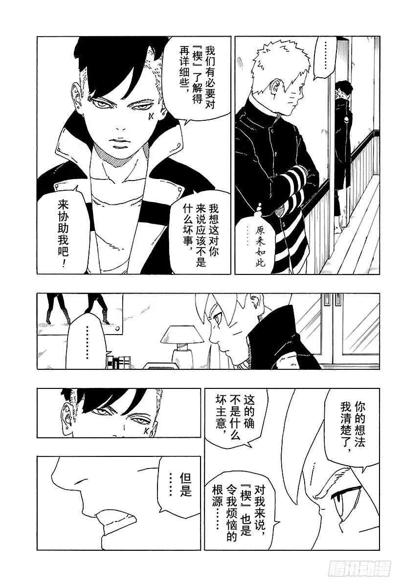 第27话 交涉破裂 第35页