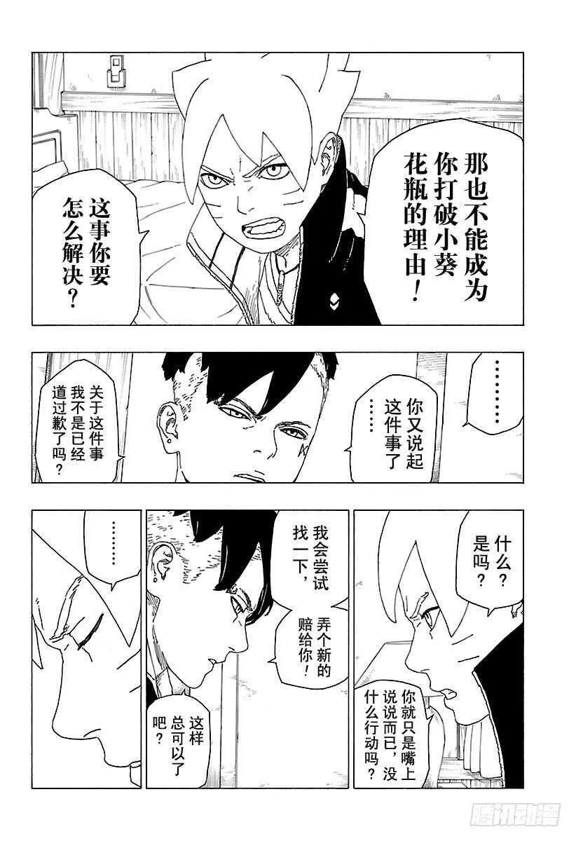 第27话 交涉破裂 第36页