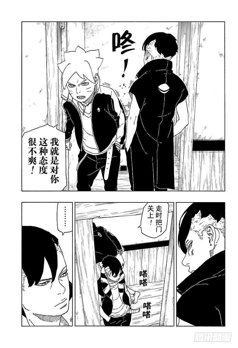 第27话 交涉破裂 第37页