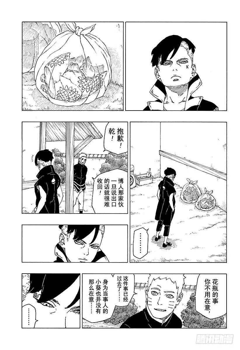 第27话 交涉破裂 第39页