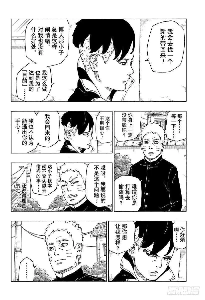第27话 交涉破裂 第40页