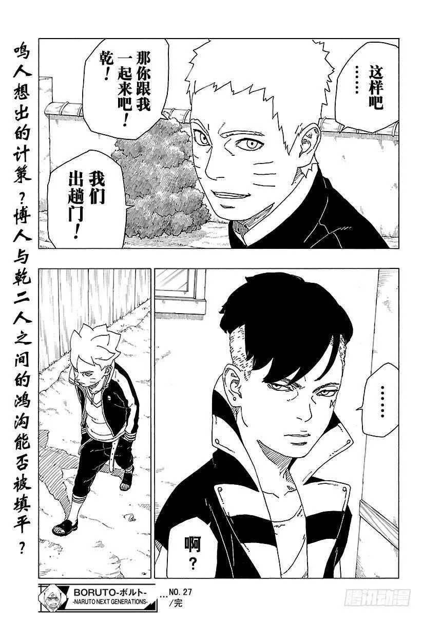 第27话 交涉破裂 第41页