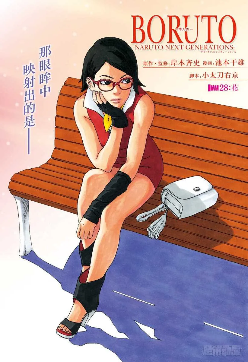 第28话 花 第1页