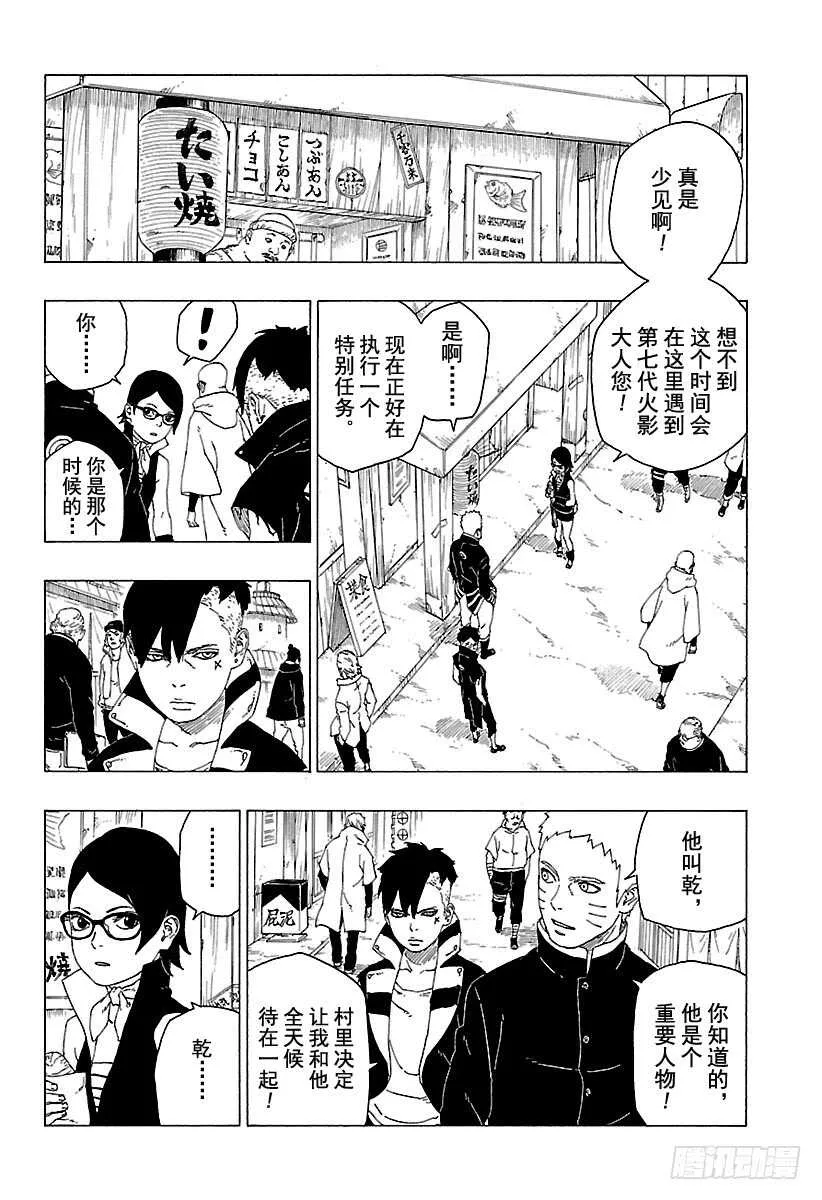第28话 花 第4页