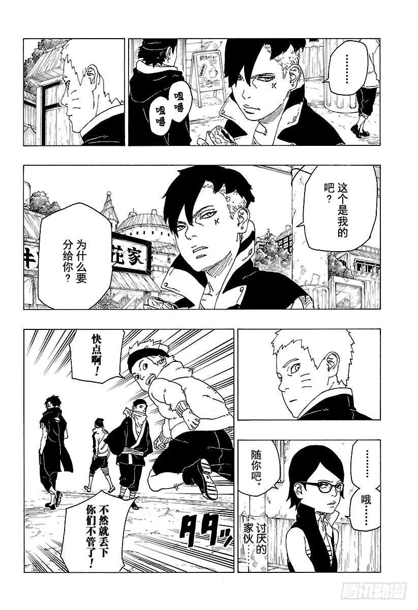第28话 花 第8页