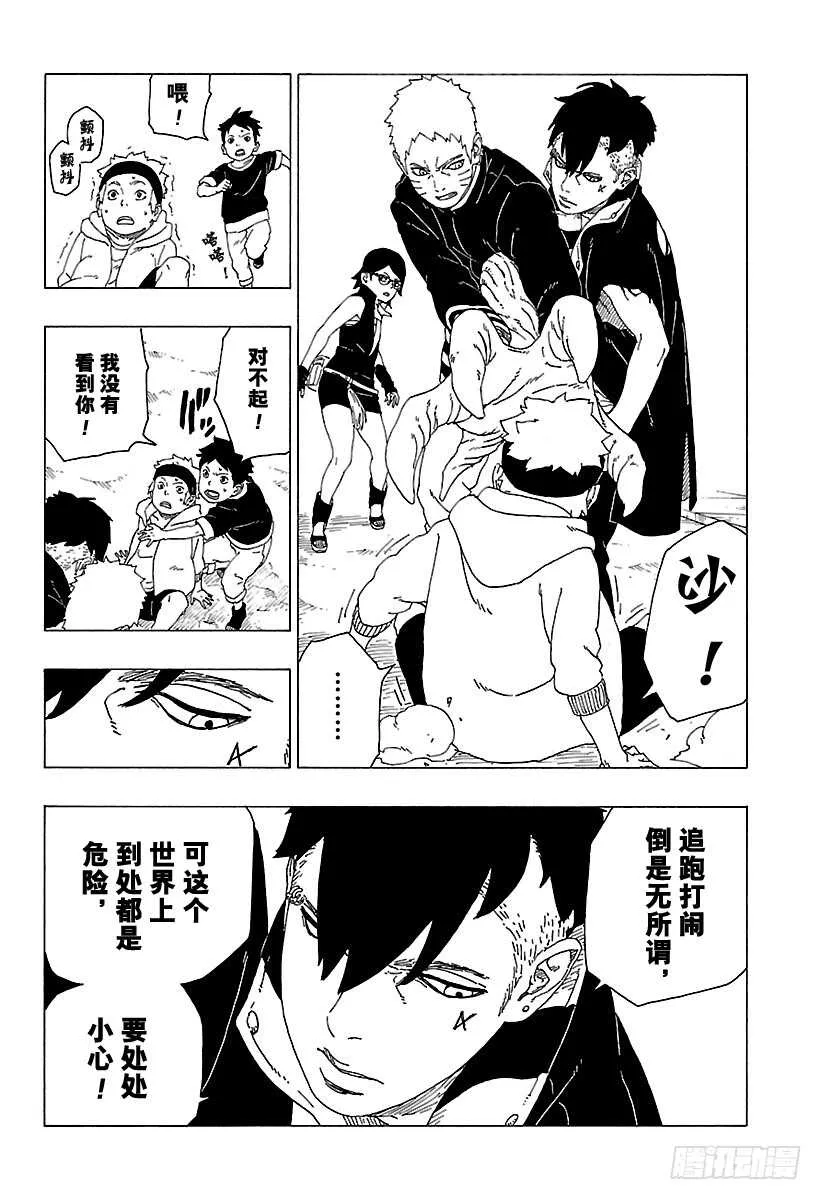 第28话 花 第12页