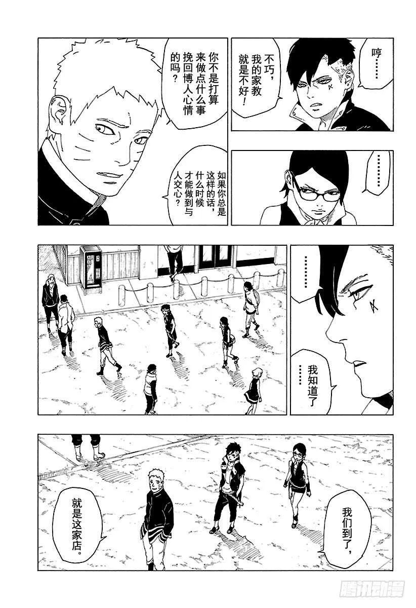 第28话 花 第15页