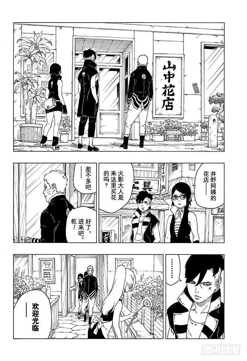 第28话 花 第16页
