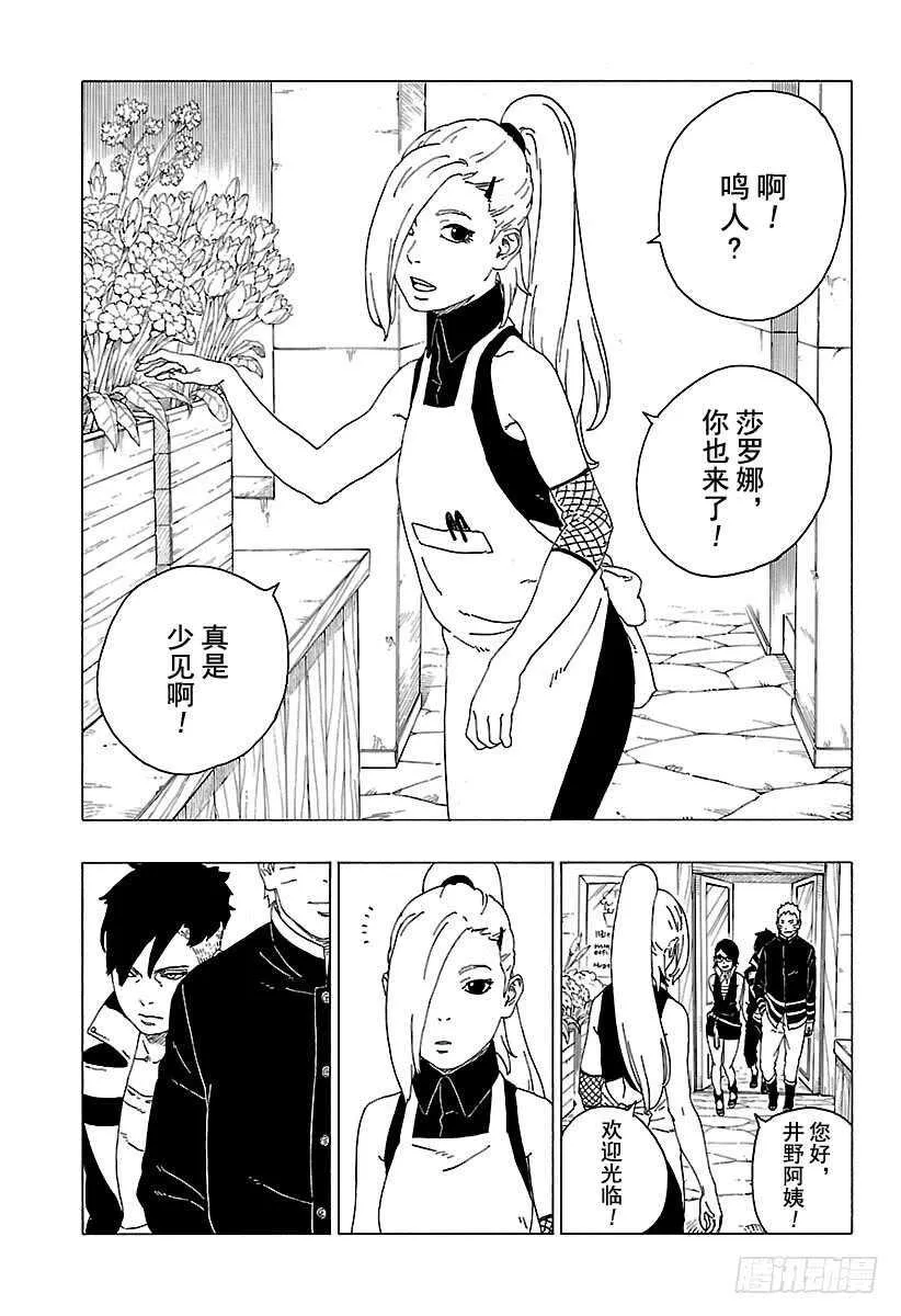 第28话 花 第17页