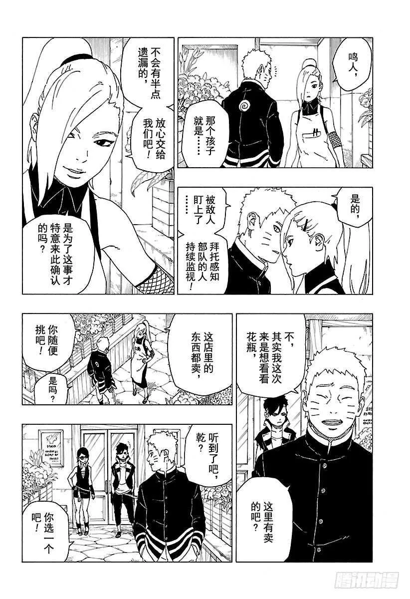 第28话 花 第18页