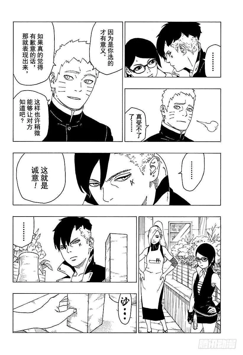 第28话 花 第20页