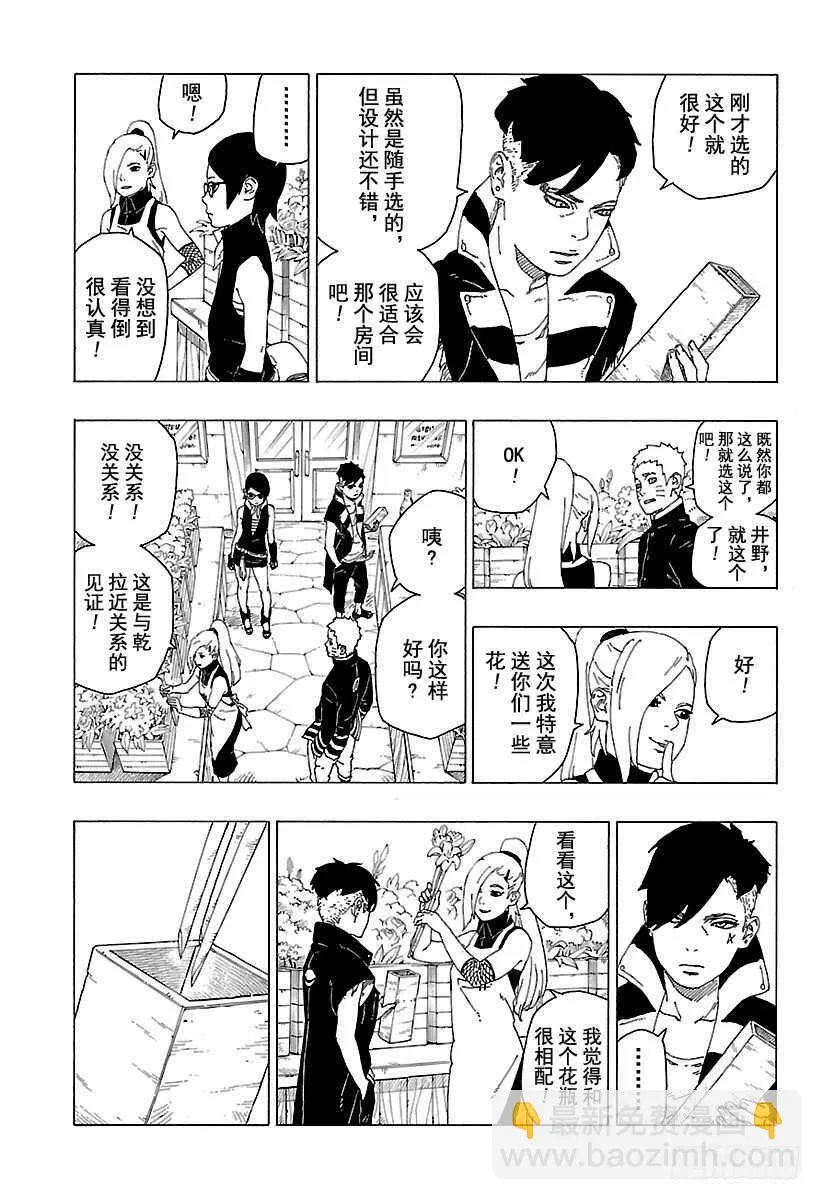 第28话 花 第21页