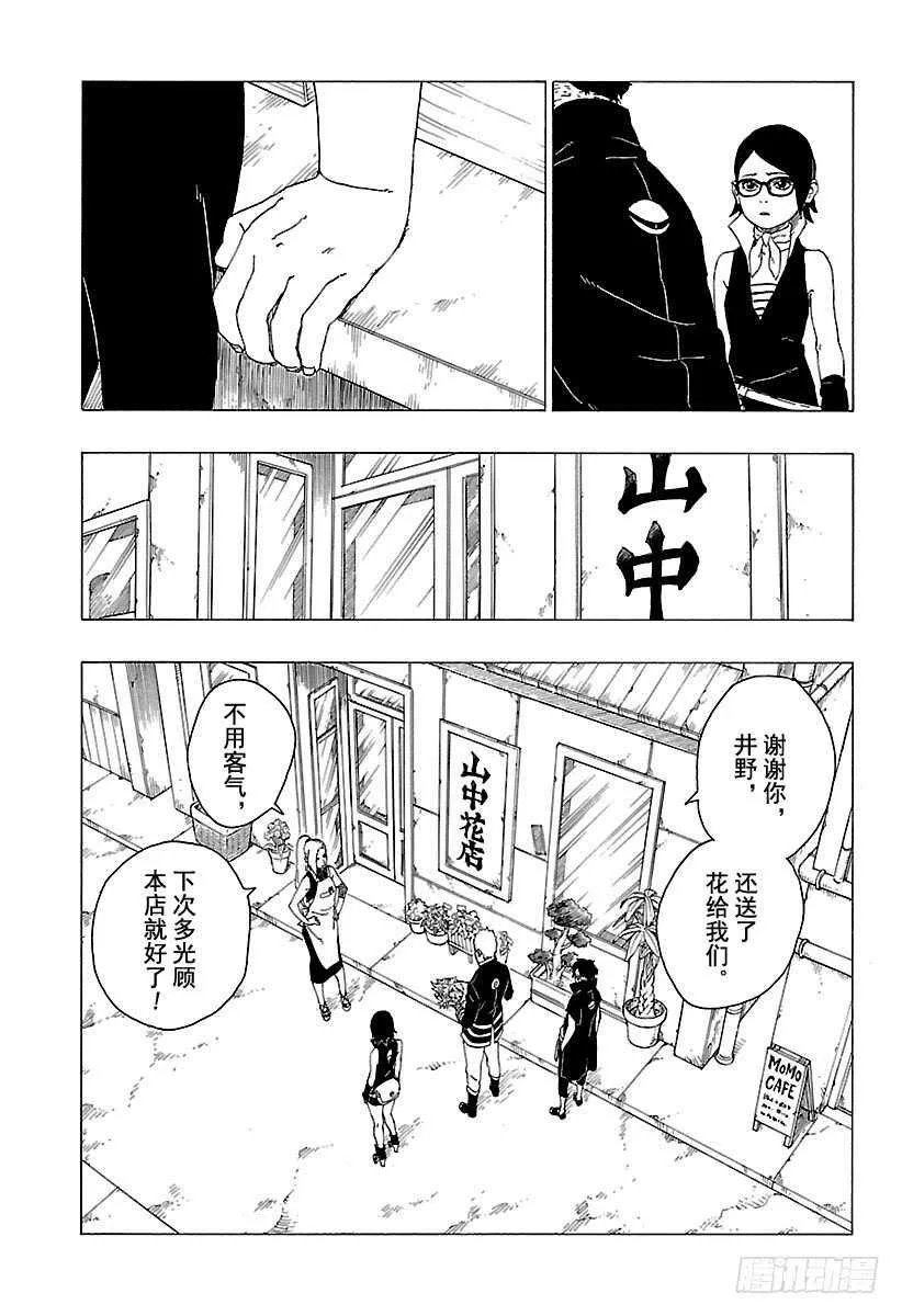 第28话 花 第29页