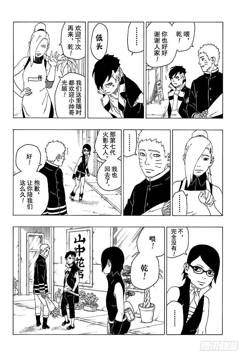 第28话 花 第30页