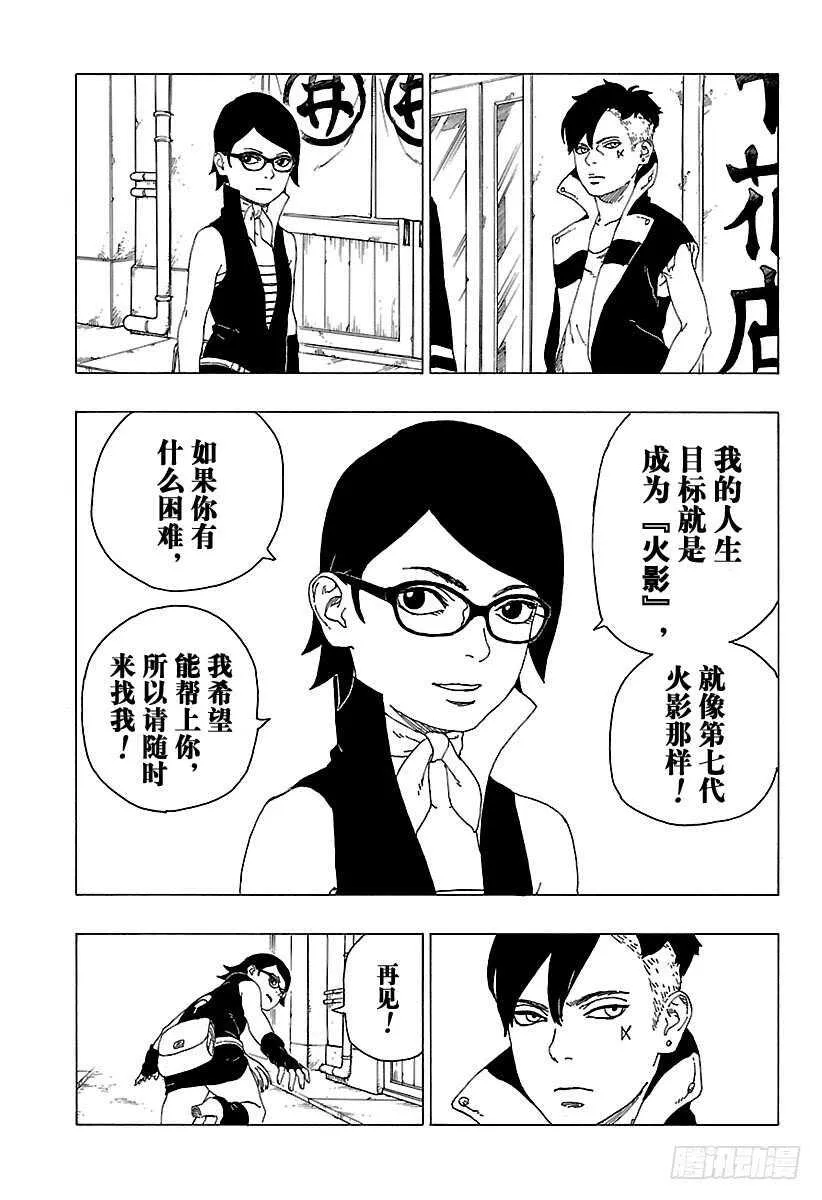 第28话 花 第31页