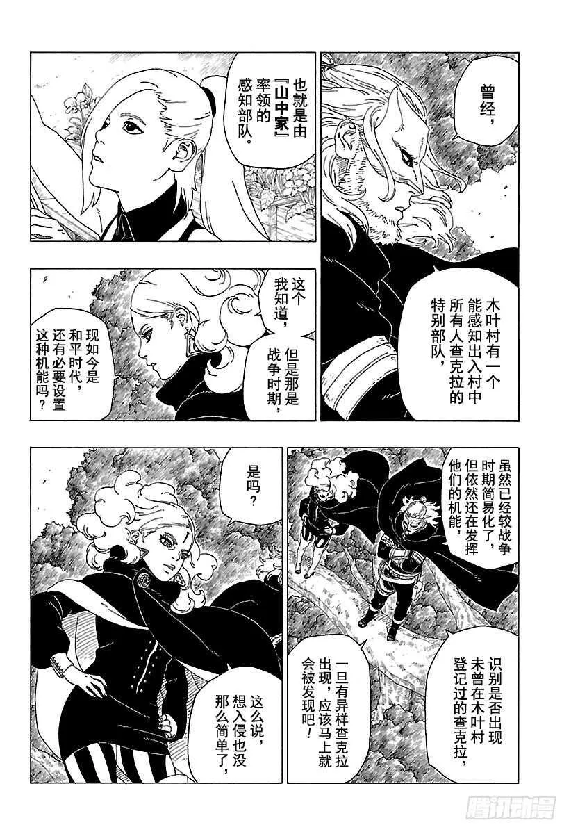 第28话 花 第38页