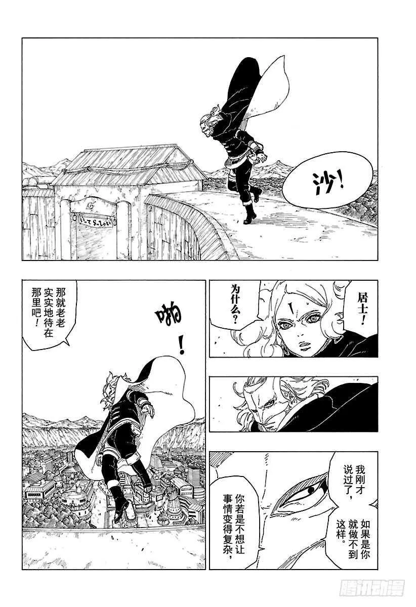 第28话 花 第40页