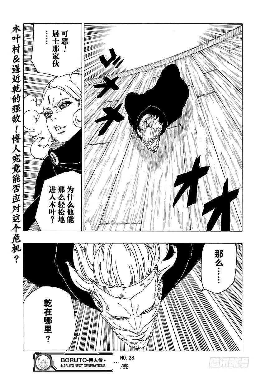 第28话 花 第41页