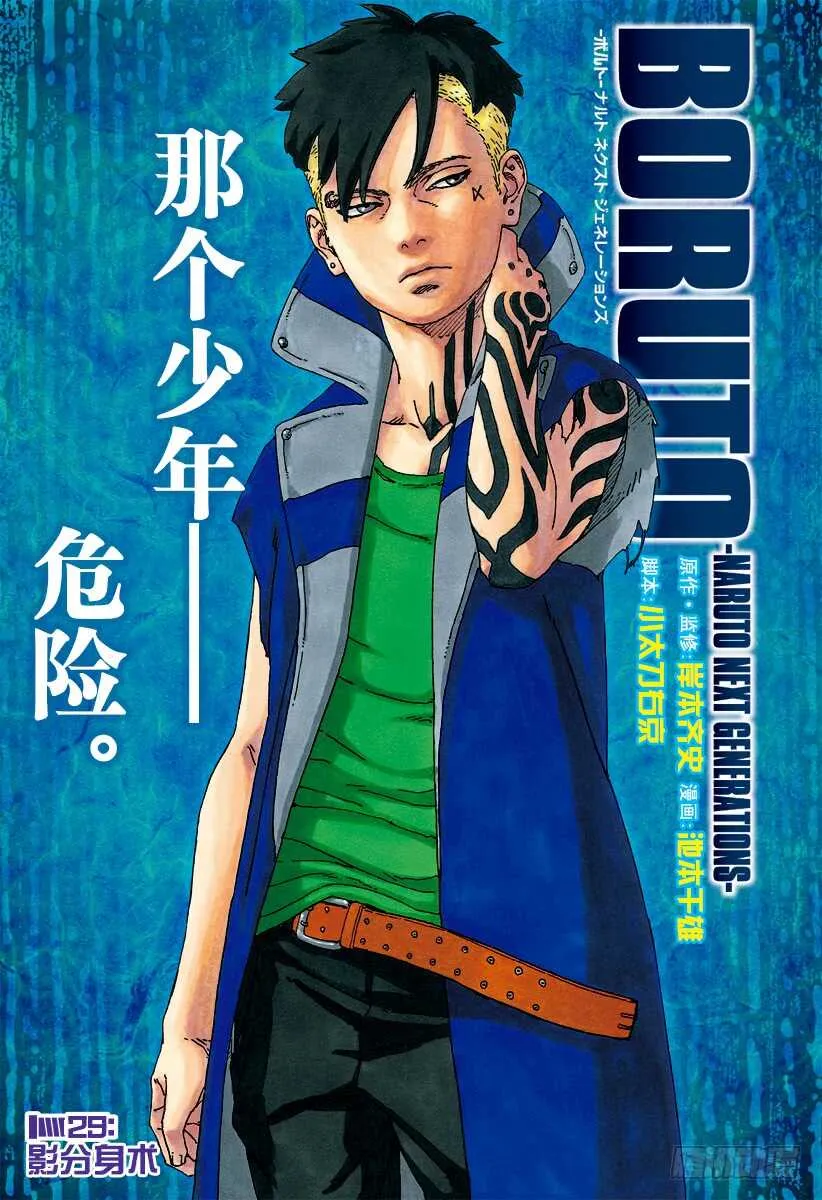 第29话 影分身术 第1页