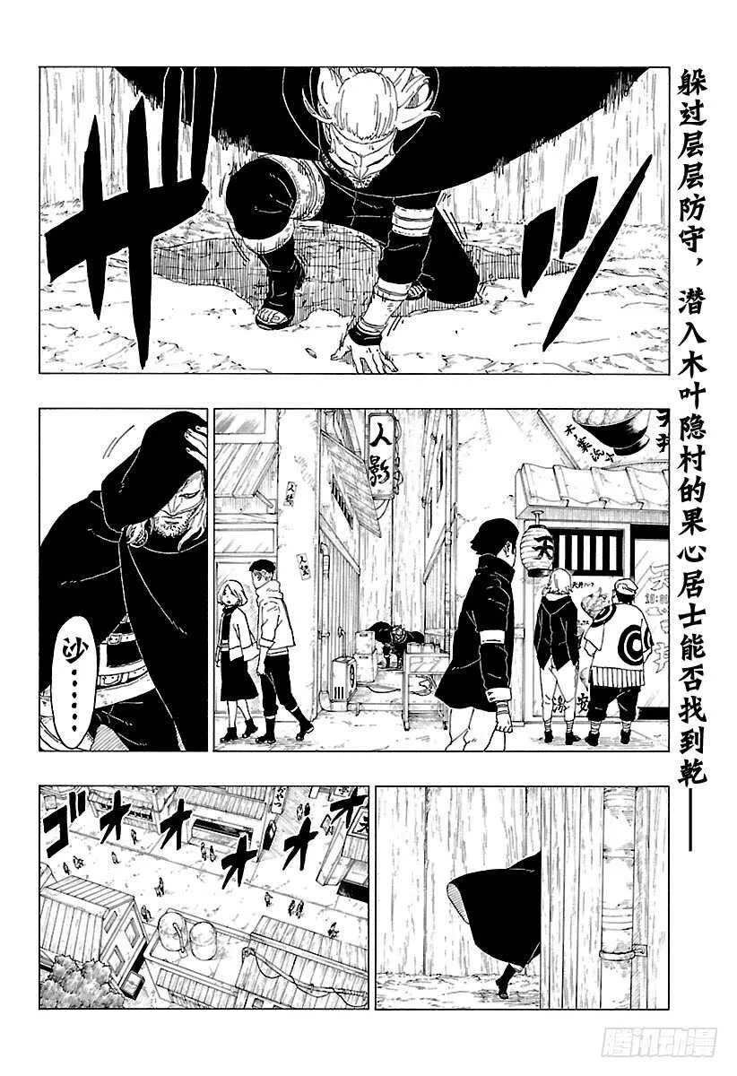 第29话 影分身术 第2页