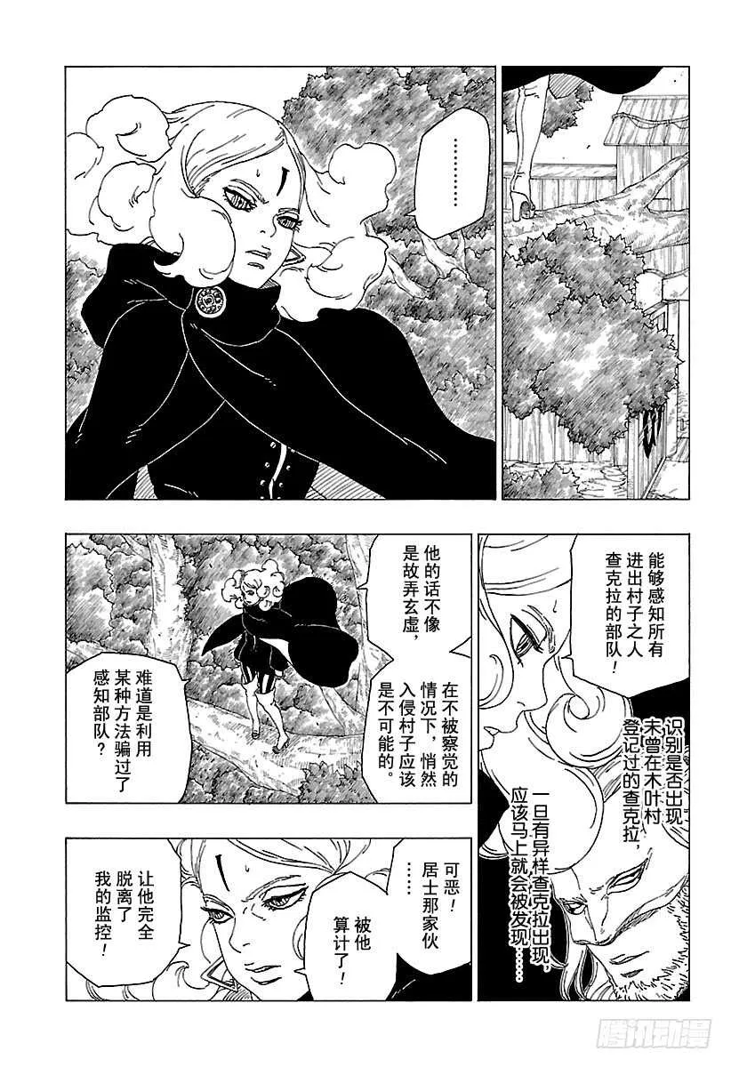 第29话 影分身术 第3页