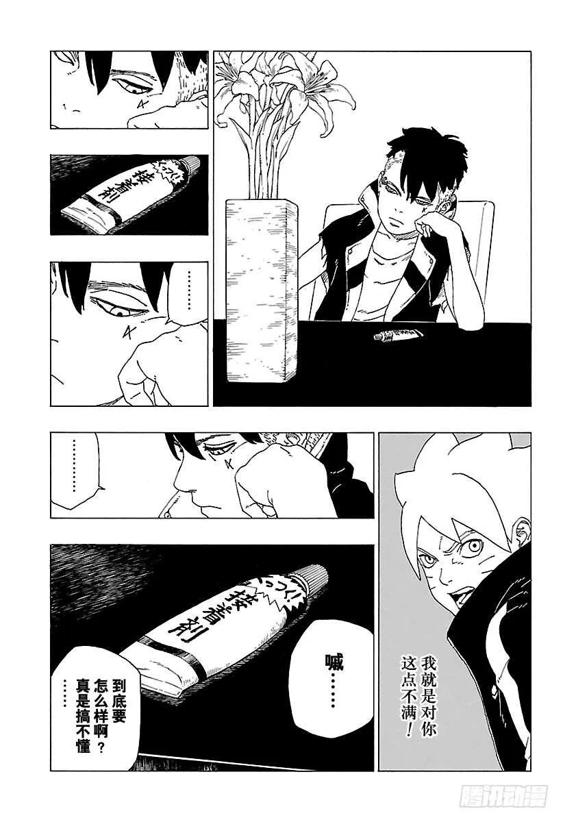 第29话 影分身术 第5页