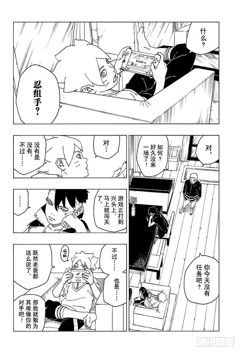 第29话 影分身术 第6页