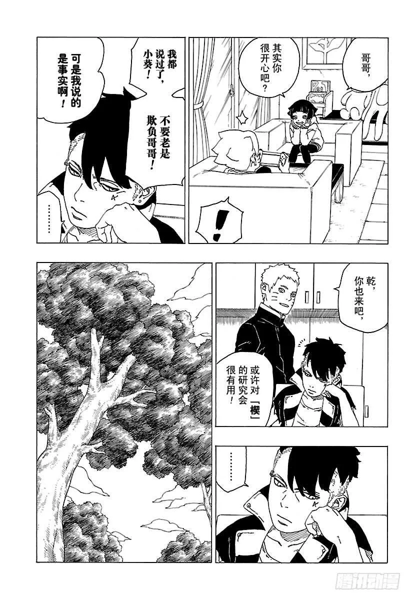 第29话 影分身术 第7页