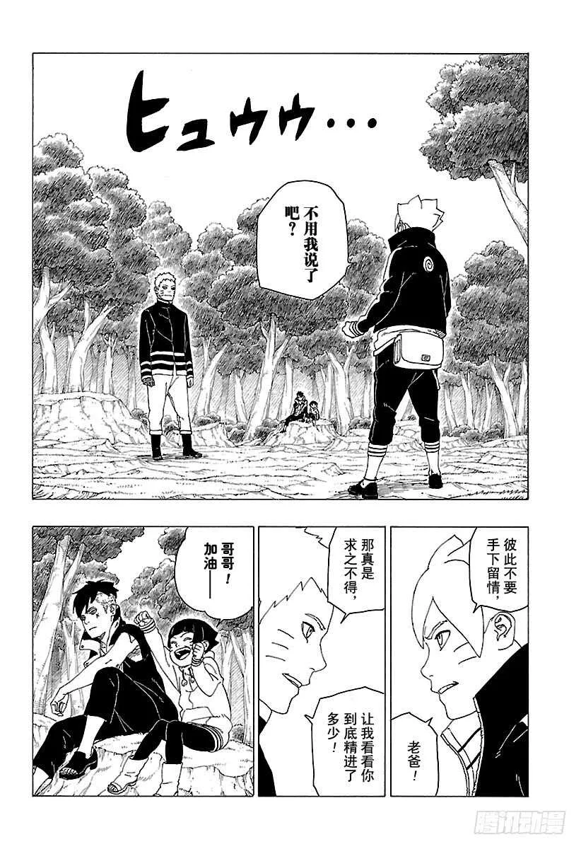 第29话 影分身术 第8页