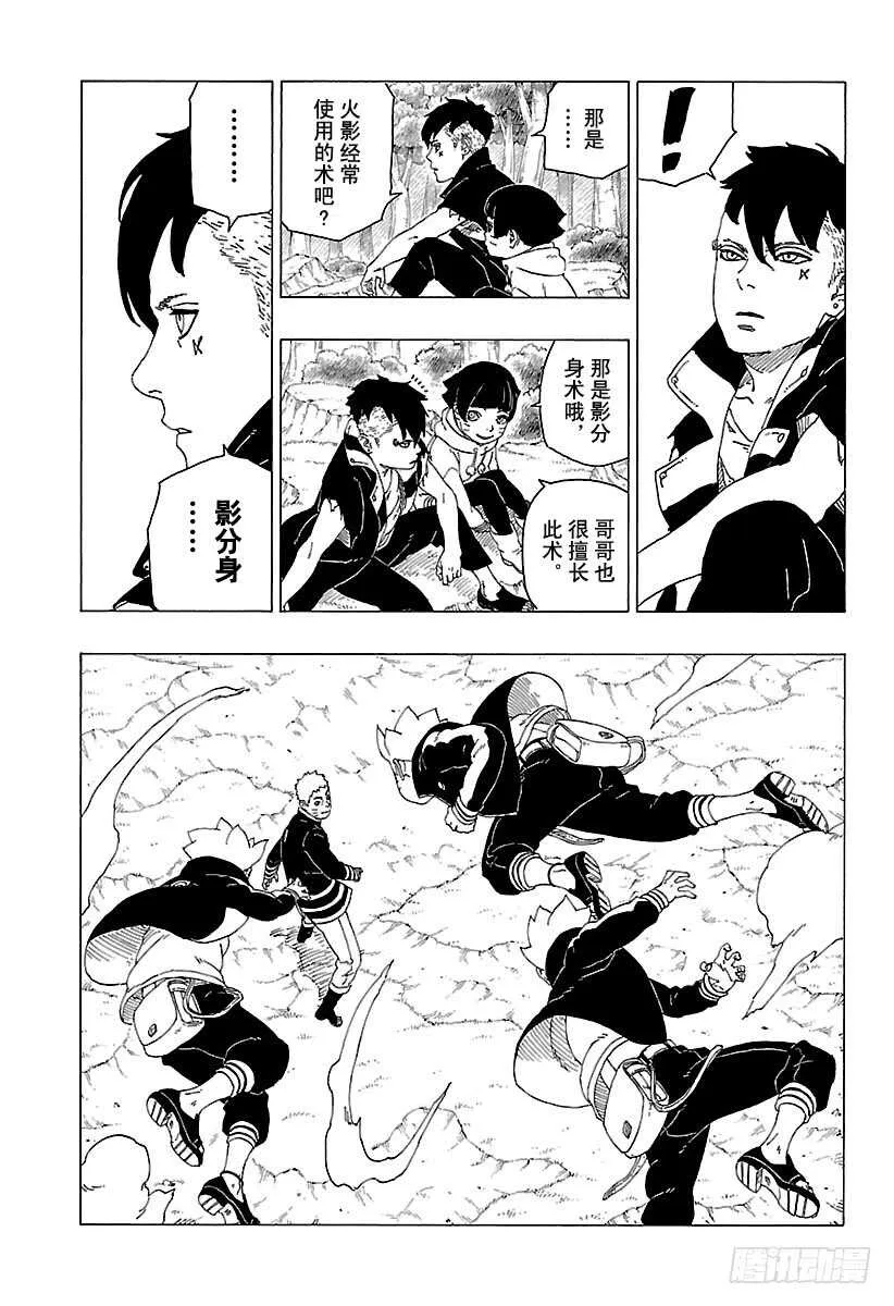 第29话 影分身术 第11页