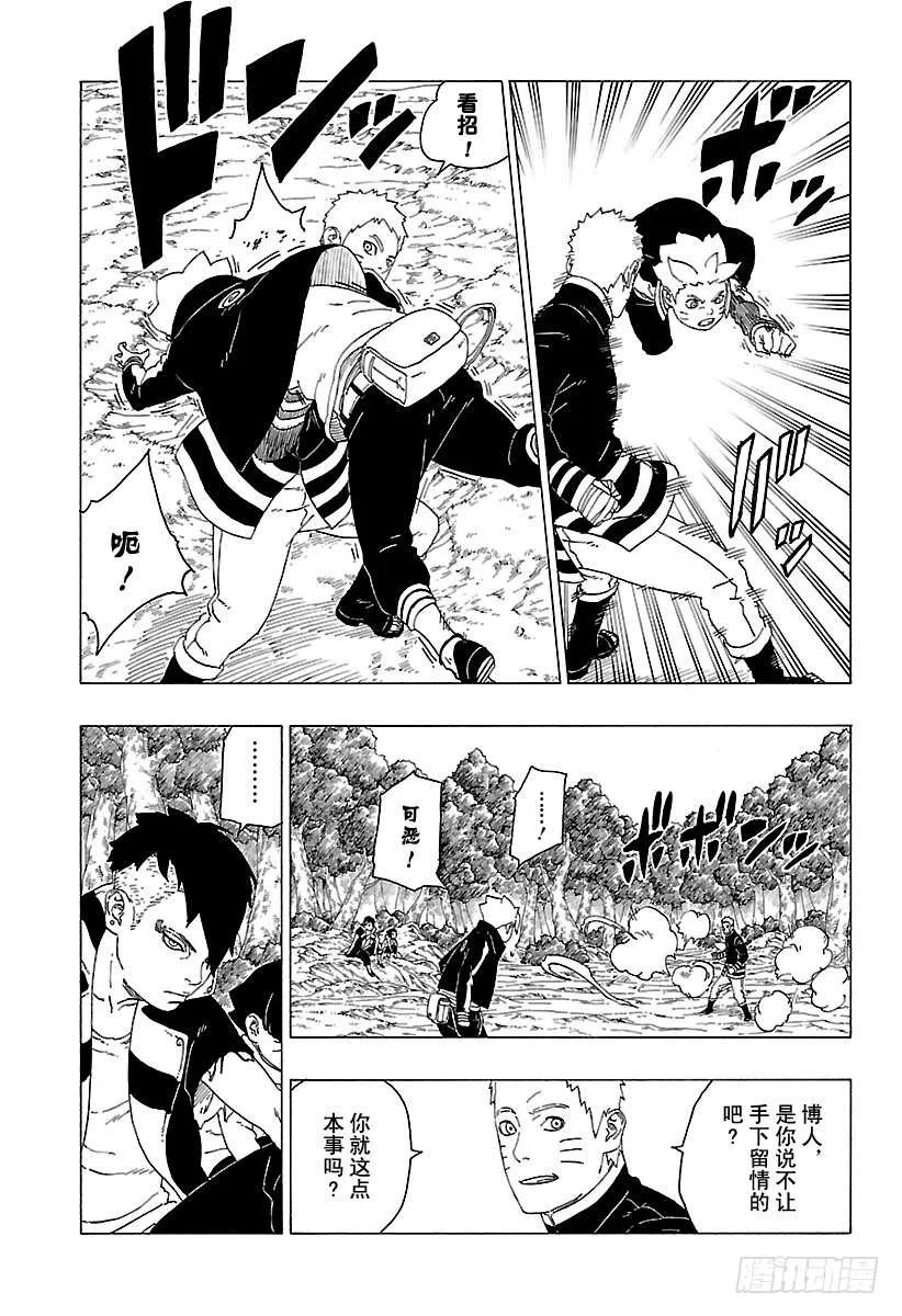 第29话 影分身术 第13页