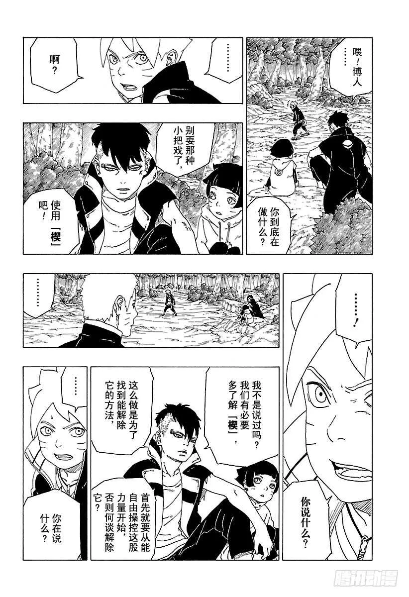 第29话 影分身术 第14页