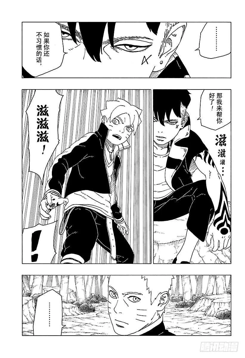 第29话 影分身术 第15页