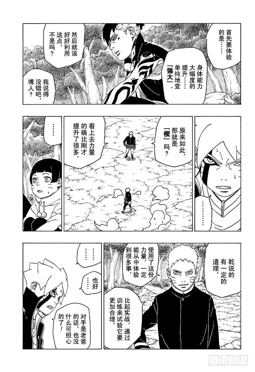 第29话 影分身术 第17页