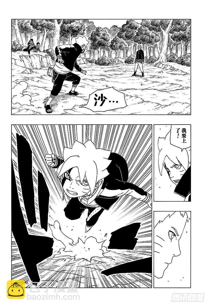 第29话 影分身术 第18页
