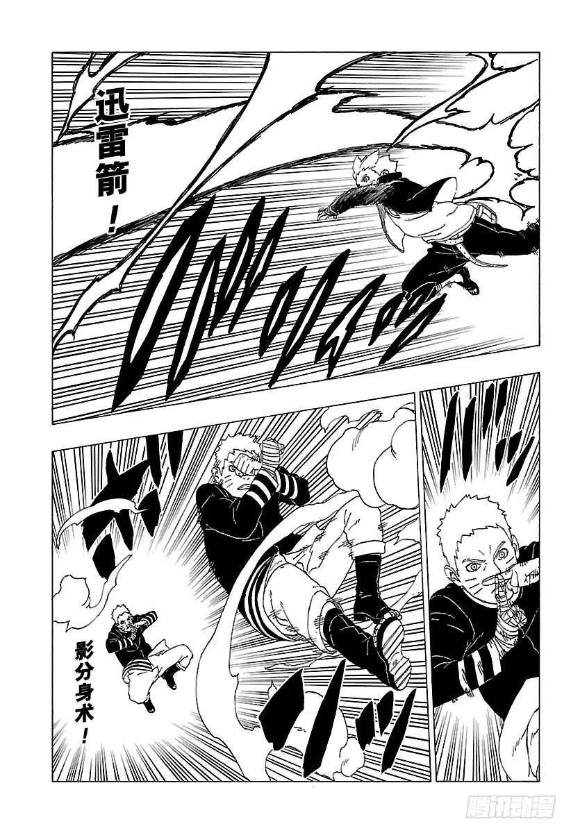 第29话 影分身术 第21页