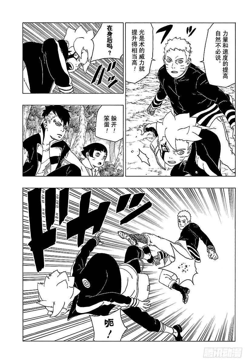 第29话 影分身术 第23页