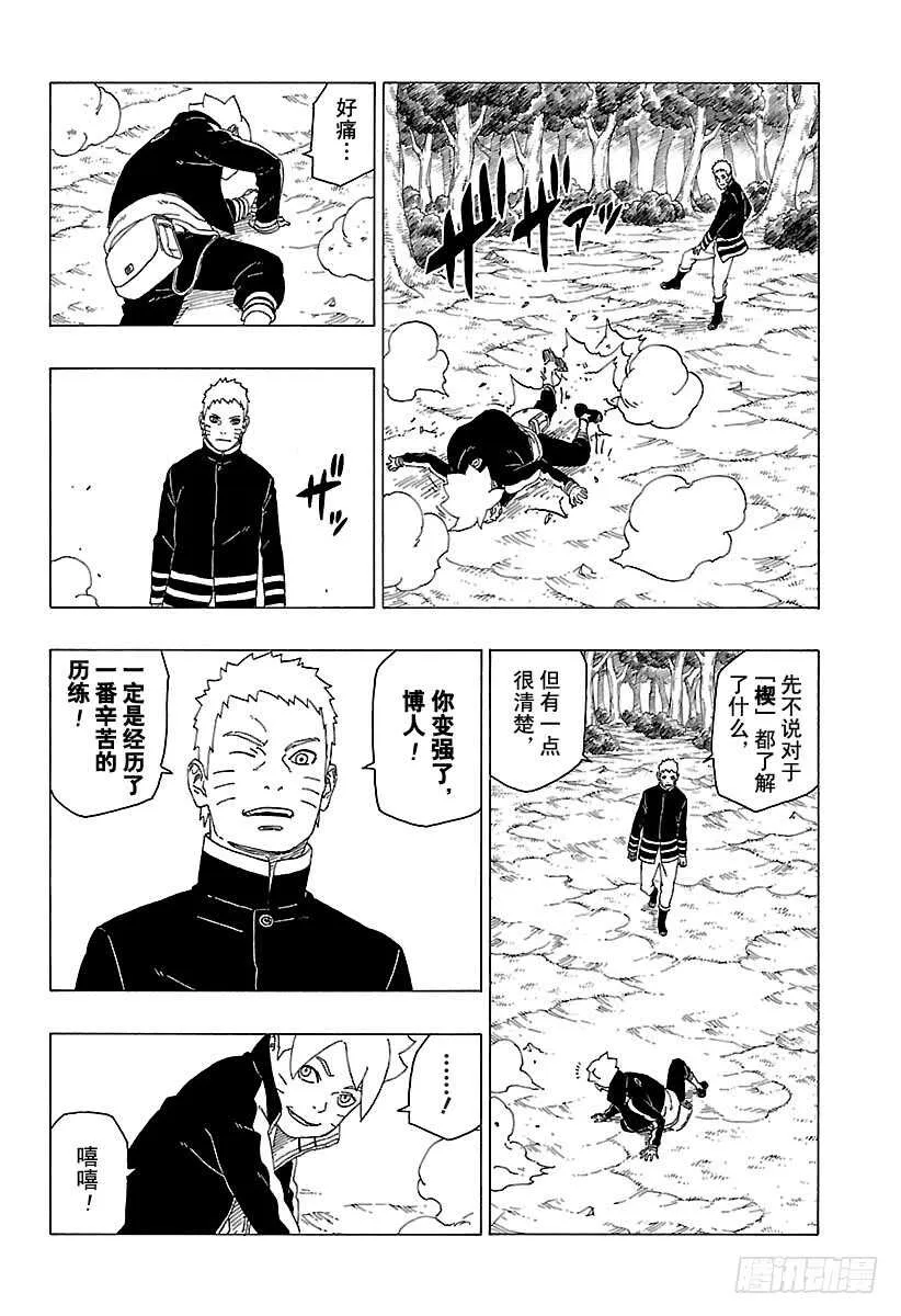 第29话 影分身术 第24页