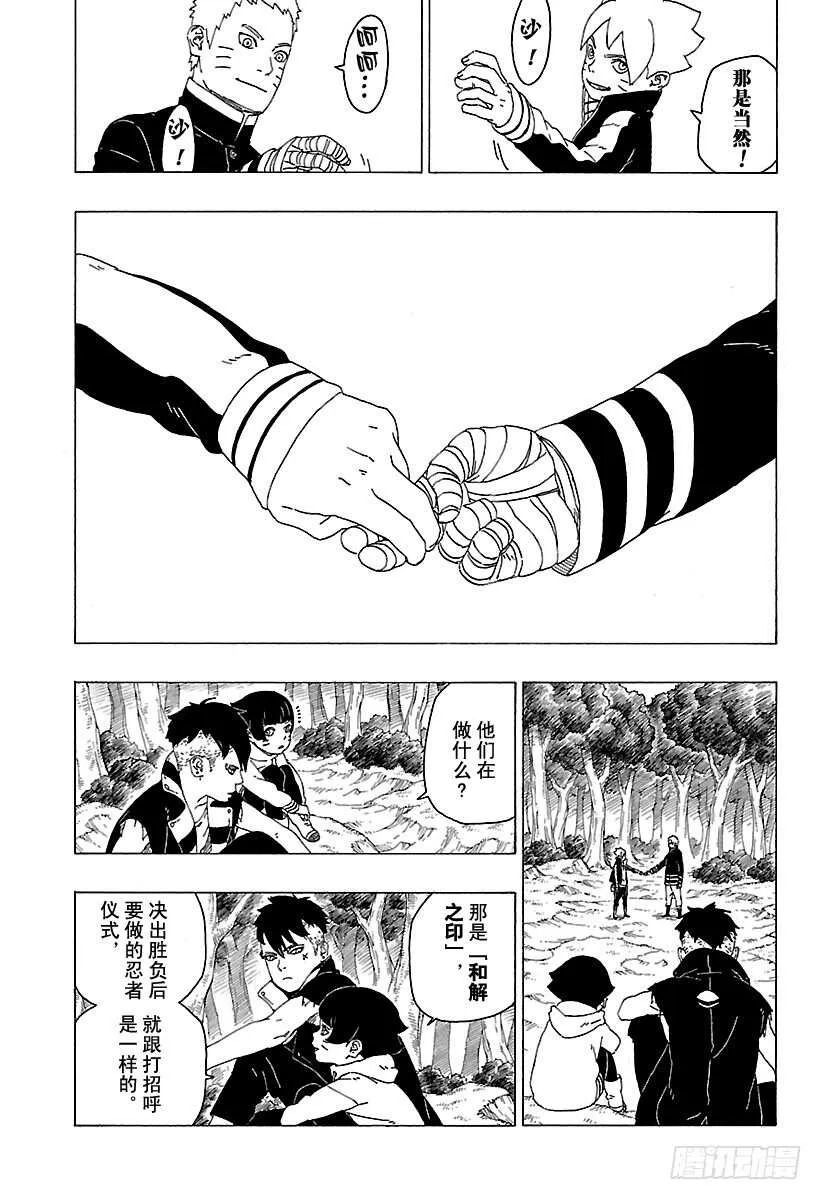 第29话 影分身术 第25页