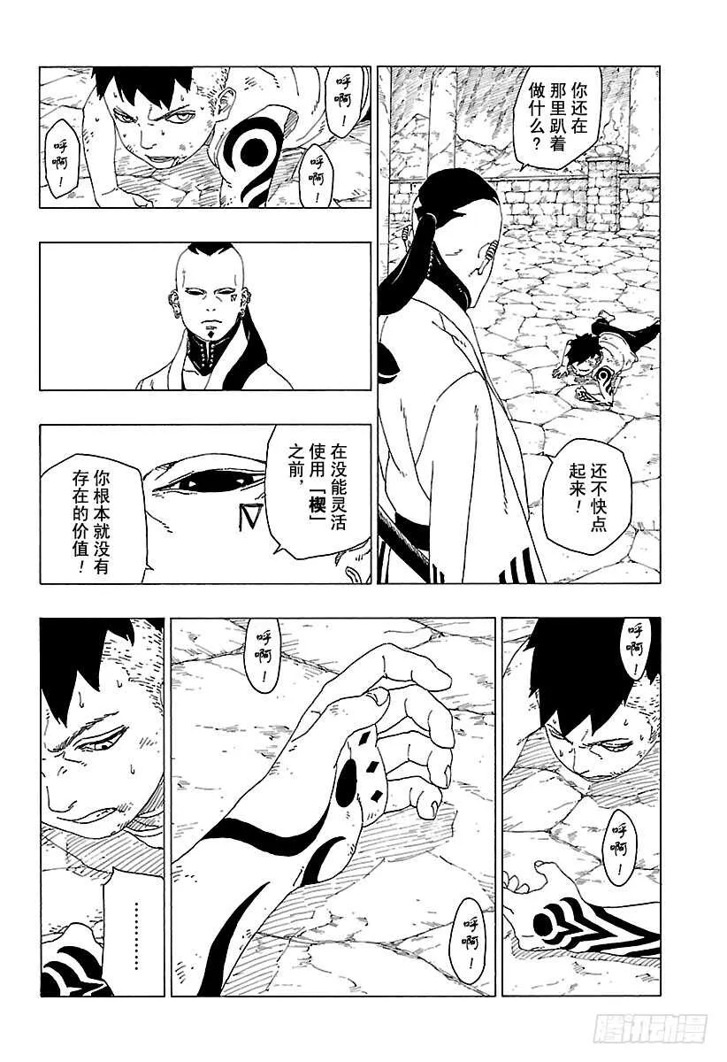 第29话 影分身术 第28页
