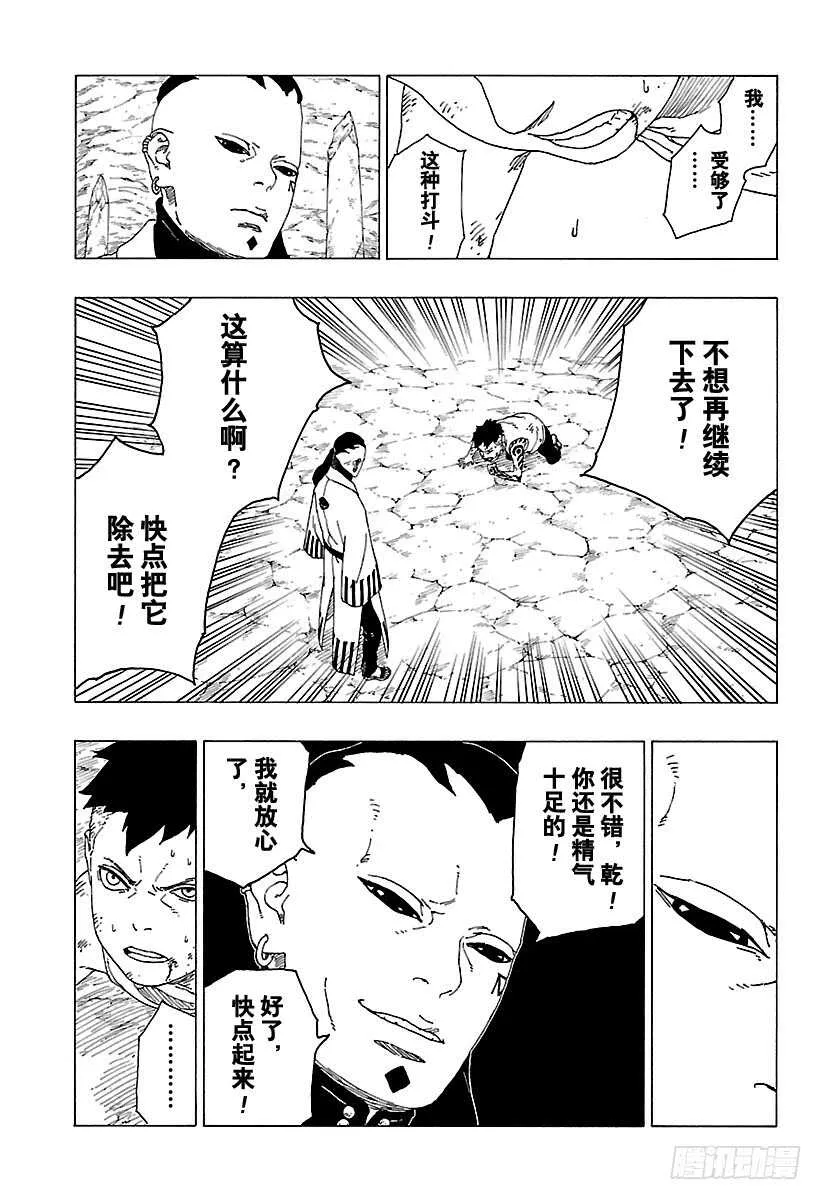 第29话 影分身术 第29页