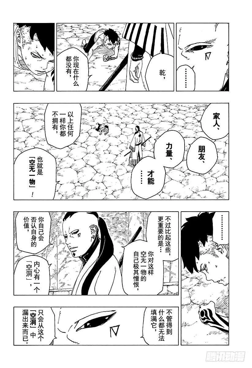 第29话 影分身术 第30页