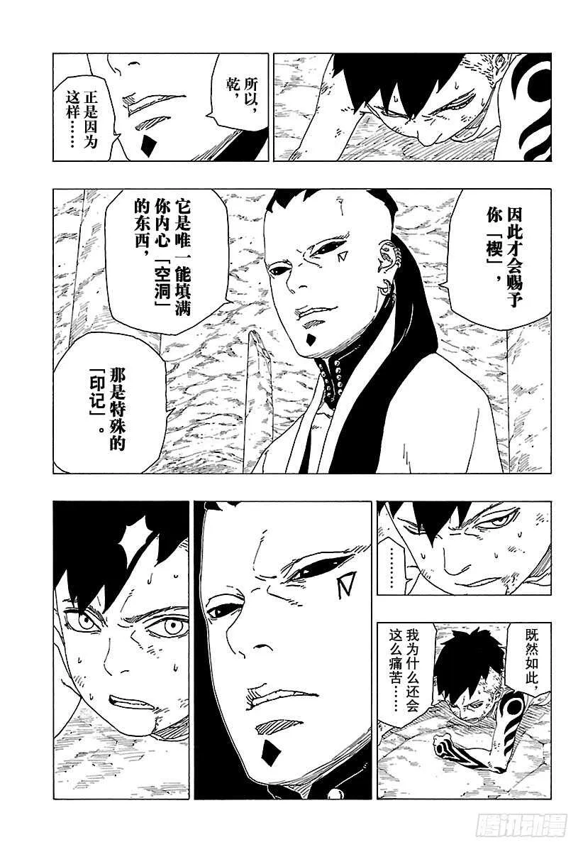 第29话 影分身术 第31页