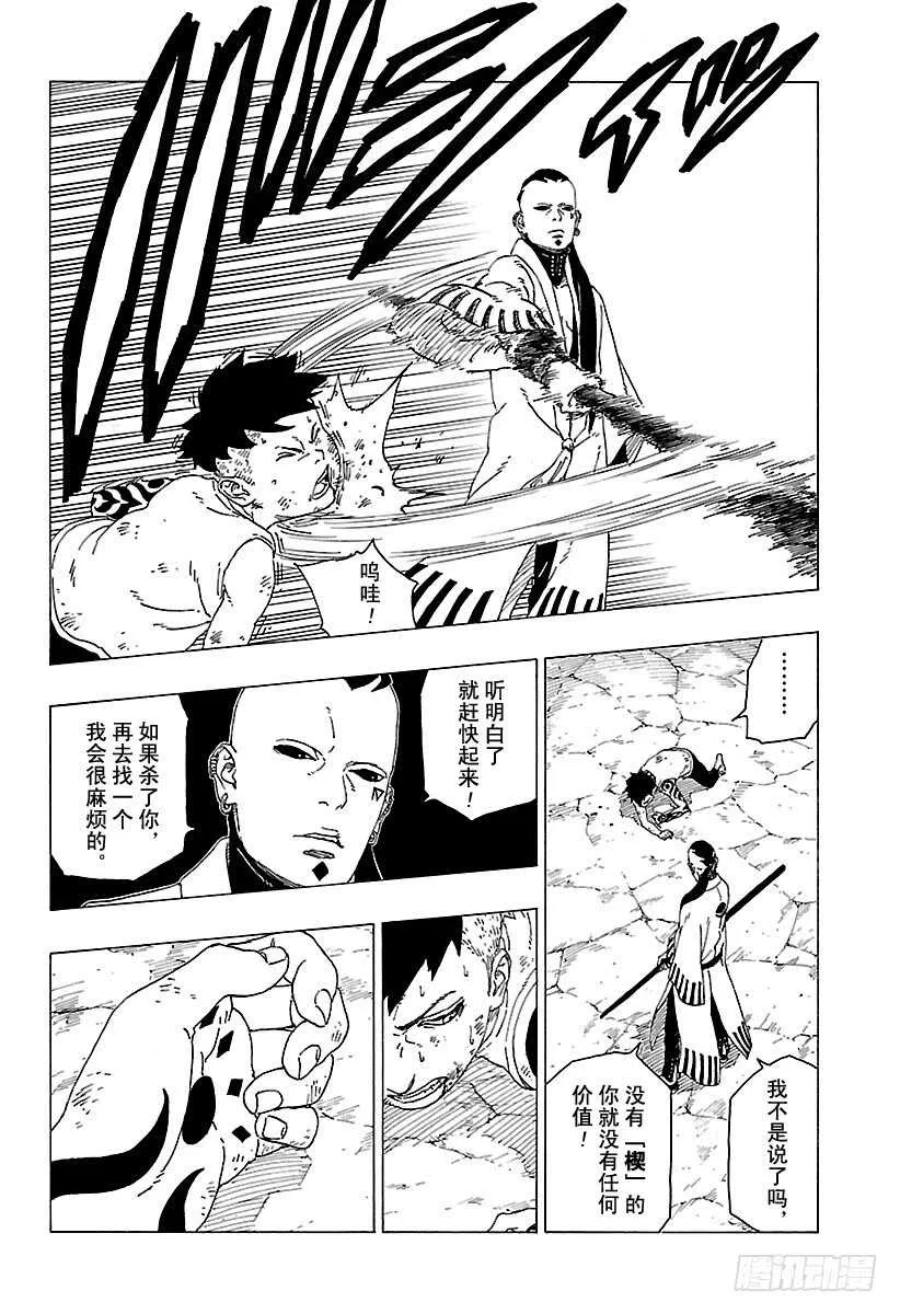 第29话 影分身术 第32页