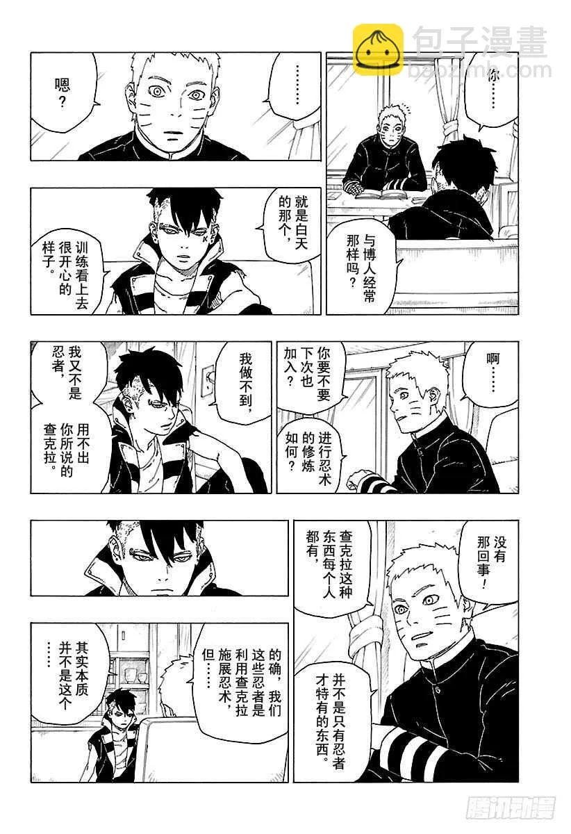 第29话 影分身术 第34页